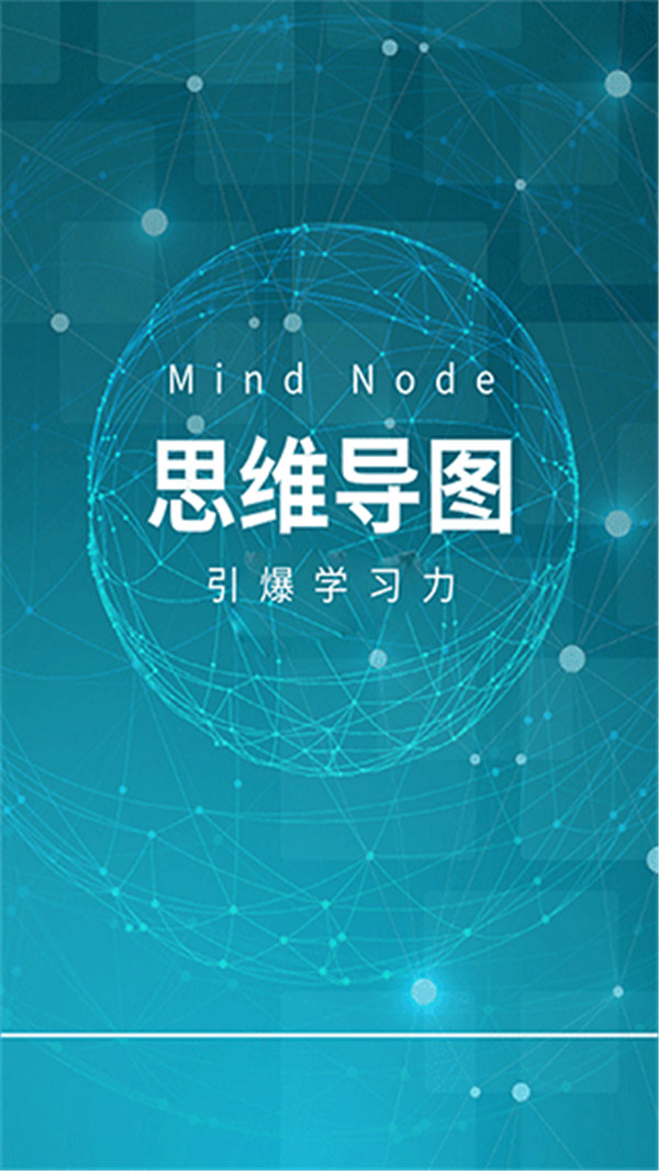MindNode图2