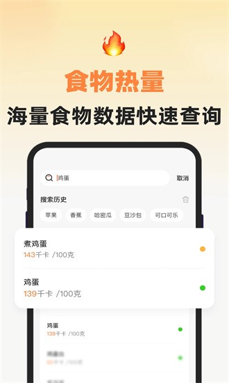 小热量app正式版下载  v2.4.1图1