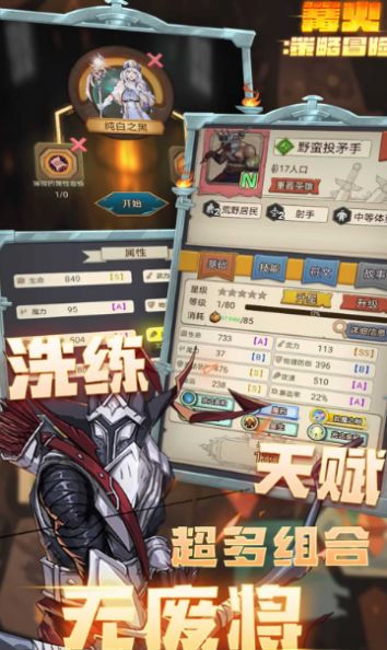 篝火策略冒险游戏官方版图片1