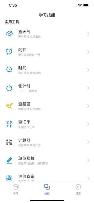 蓝小飞老师app官方软件下载  v1.0图2
