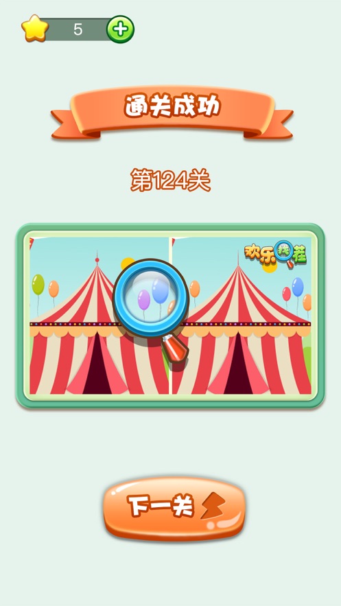 欢乐找茬安卓官方版  v1.0图2