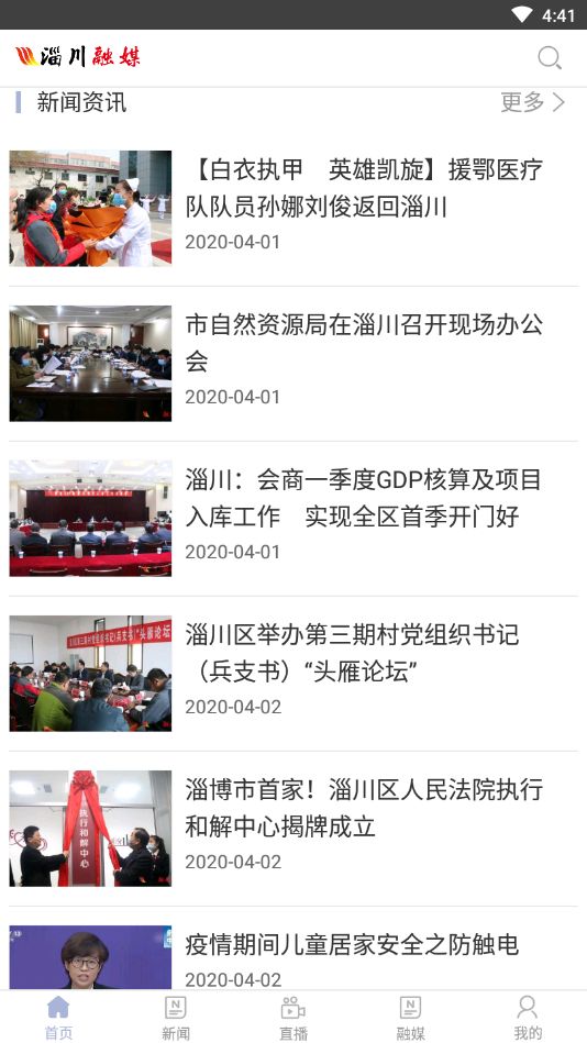 淄川融媒ios苹果版图1