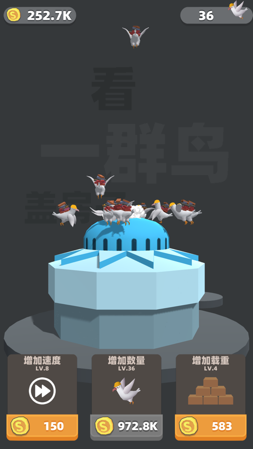 看一群鸟盖房子游戏图2