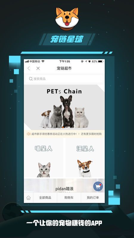 宠链星球app手机版下载图片1