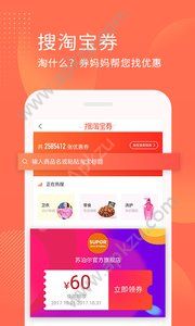 券妈妈优惠券网官网版app下载  v5.7.8图5