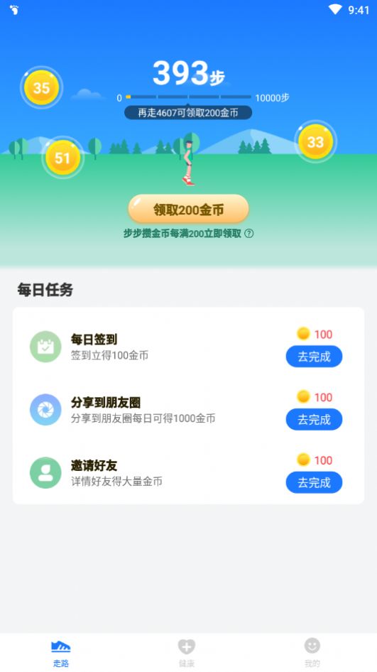 健康走走路app图4