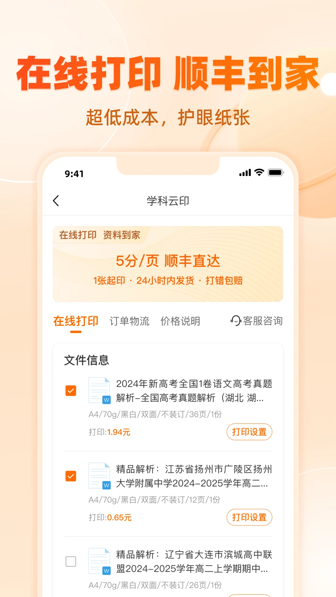 学科网最新版图2