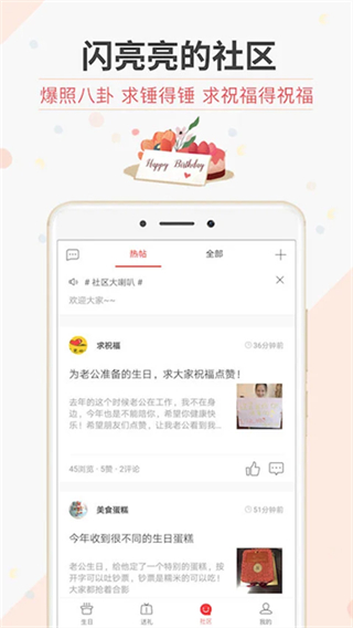 生日管家图2