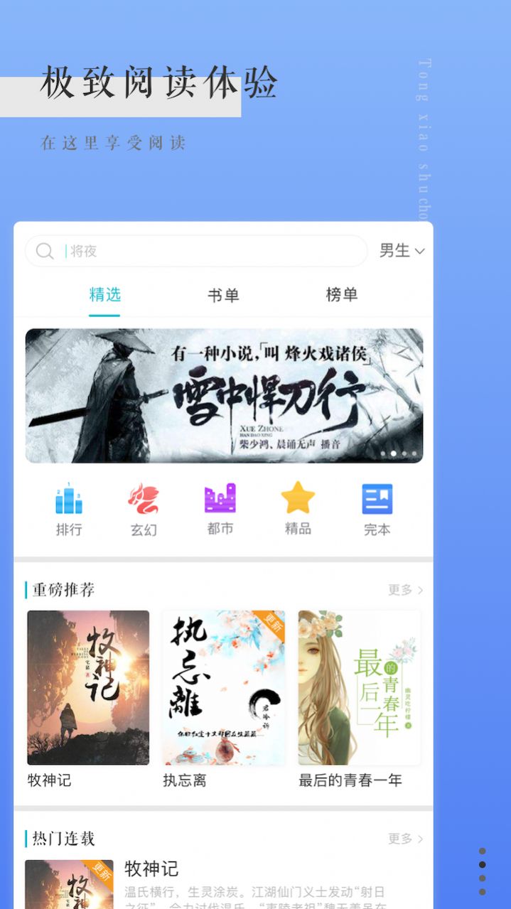 通宵书虫最新版图1
