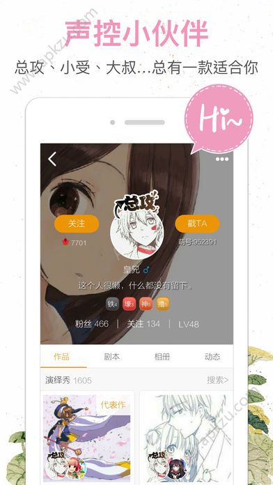 卖萌对手戏app安卓版下载  v1.9.4图3