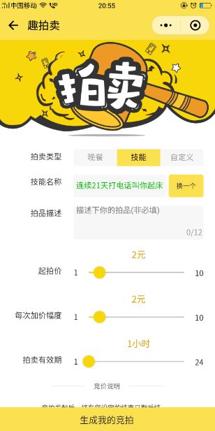 微信趣拍卖平台软件app下载图片3