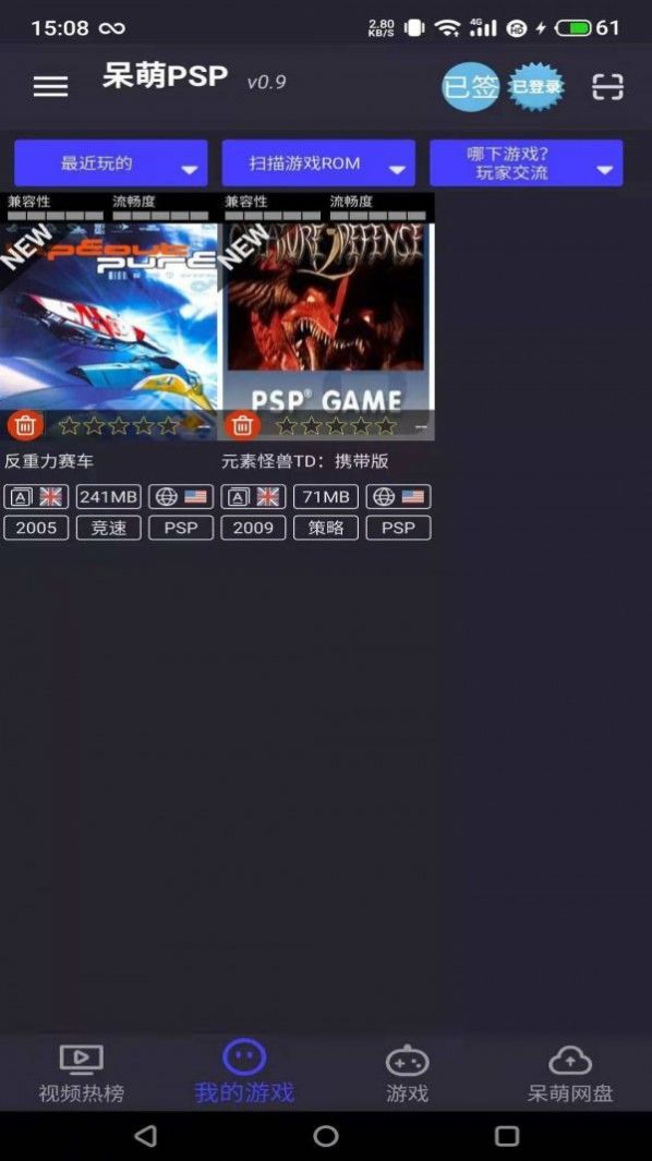 呆萌psp模拟器游戏安卓手机版  v1.0图4