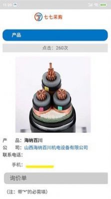 七七采购安卓版图2