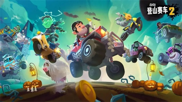 登山赛车2魔改版图1