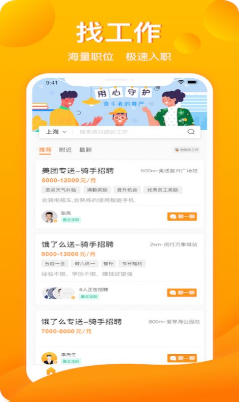 新领招聘app图4