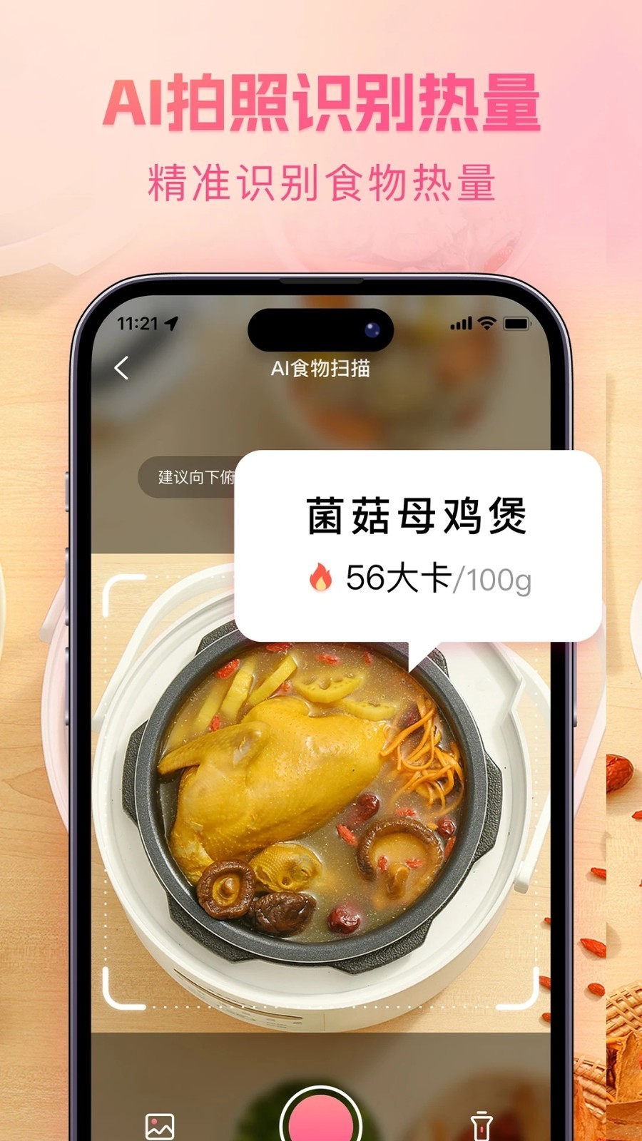 轻食记安卓版图3