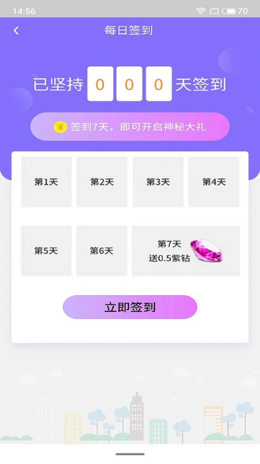 紫钻世界分红APP官方最新版下载 v1.0.0图4