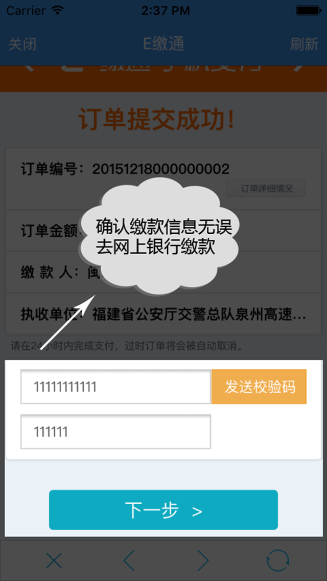 福建交通罚没官方手机版app下载  v1.9.5图4