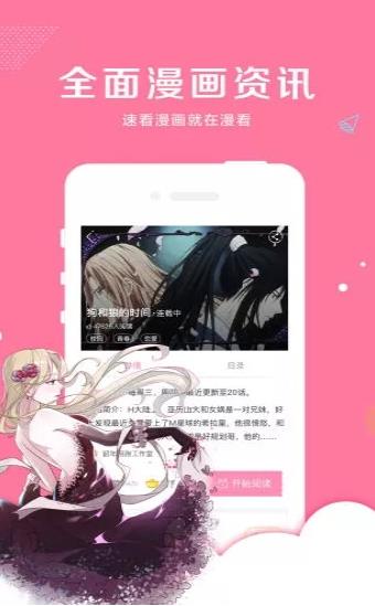 感性漫画app免费安卓版  v1.0图3