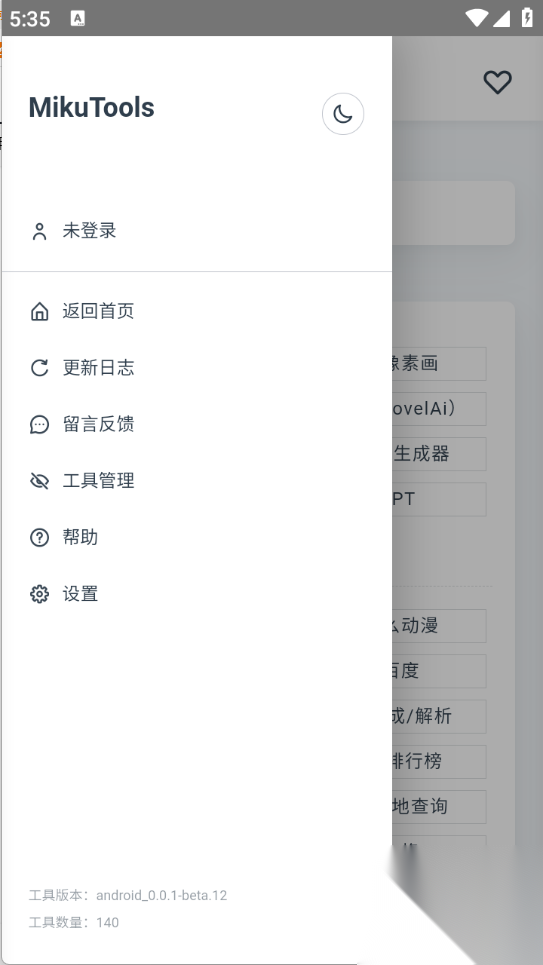 米库工具箱图1