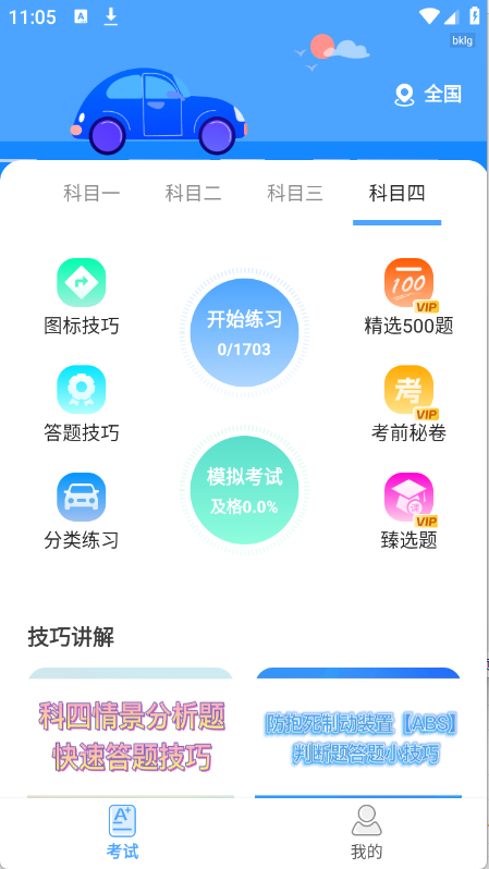 驾考科目通图2