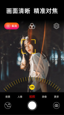 live实况相机图3