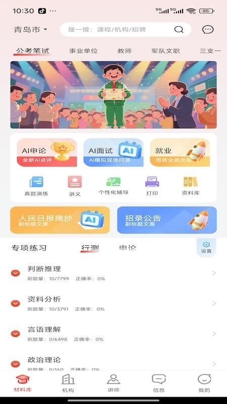 上岸通最新版图4