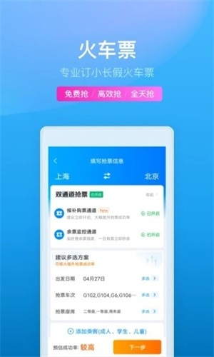 携程旅行app官方版  v8.37.2图3