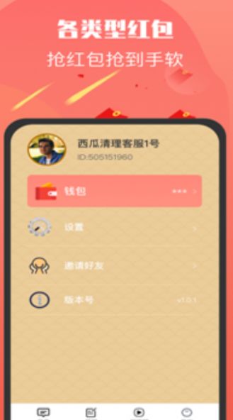 多多红包群红包版下载最新版 v4.3图1