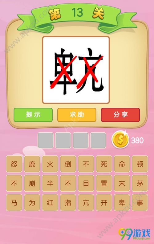 微信成语猜猜看图1