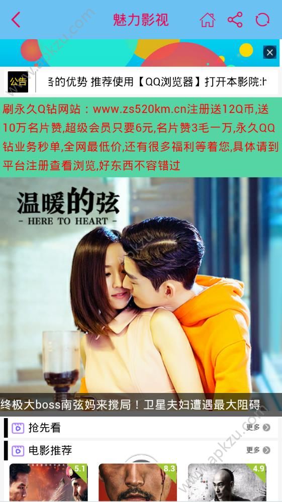 魅力影视软件图4