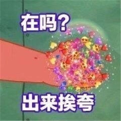 派大星在吗表情包图3