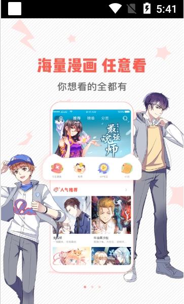 百度零一看漫野画集在线观看 v1.0图1