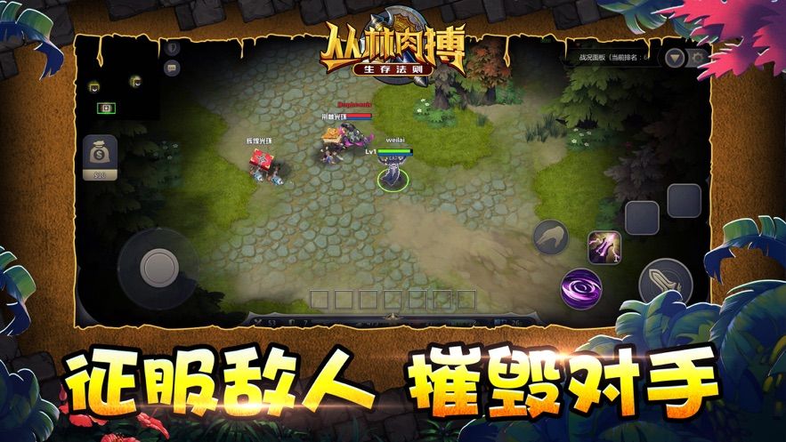 丛林肉搏生存法则官方版图3