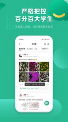 菁星校园App图2