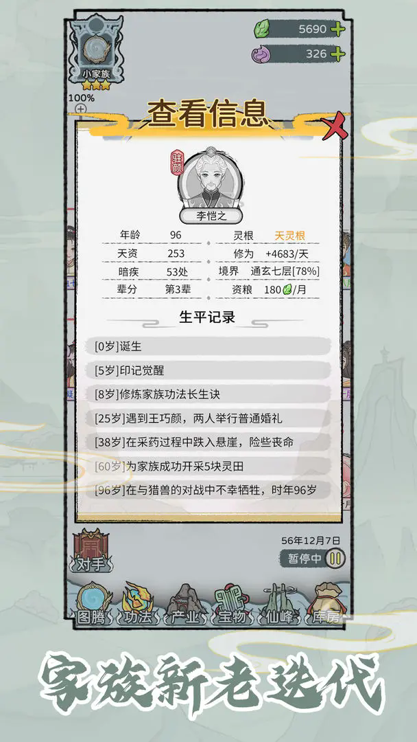 修仙世家模拟器免广告版图2