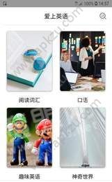 爱上英语app图1