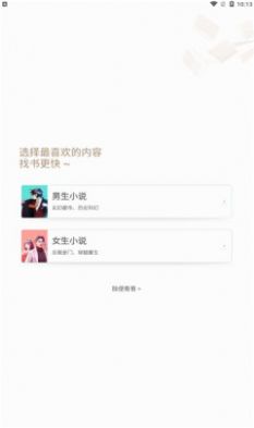 掌阅爽读小说app图2