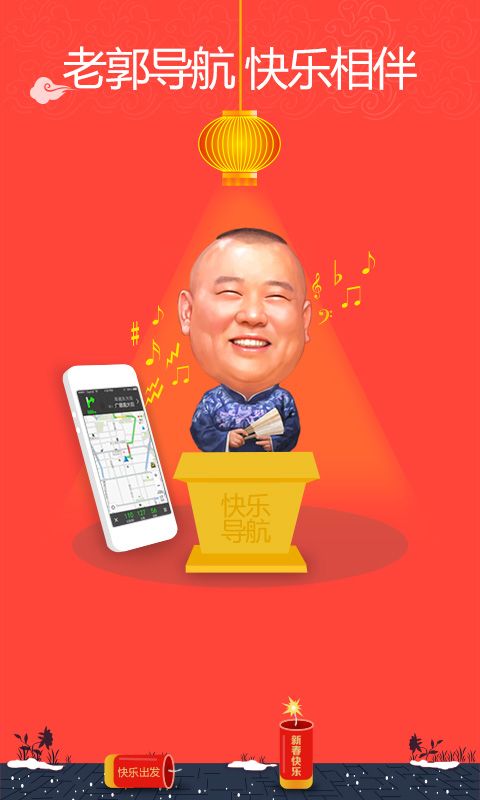 高得导航手机版APP下载安装图片1