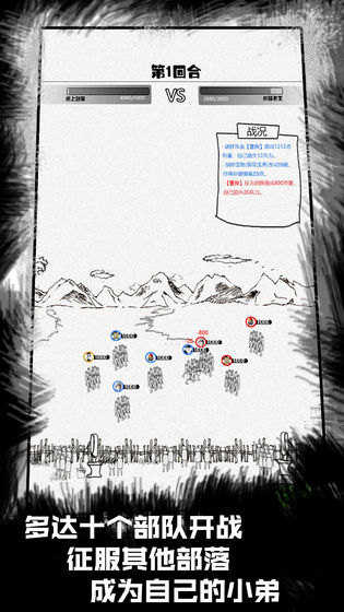 纸上部落游戏图3