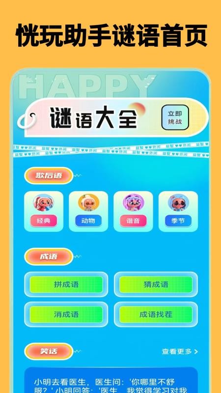 恍玩助手最新版图1