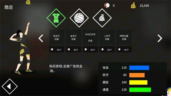 排球高手正版图1