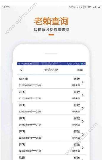 失信名单查询app下载  1.0图1