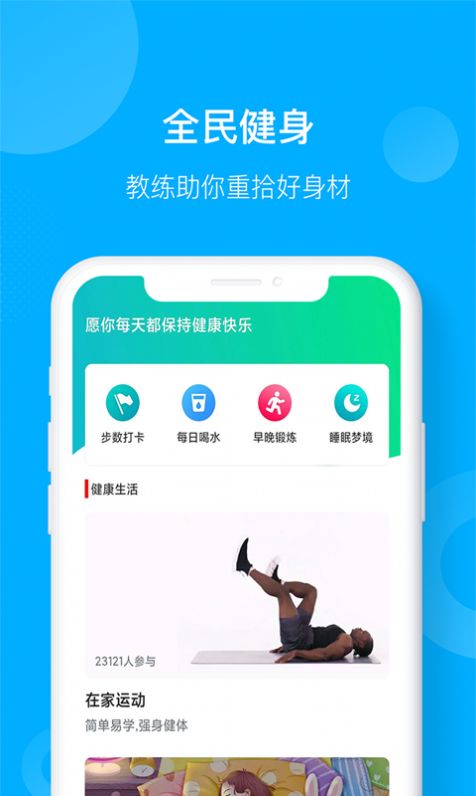 趣爱运动app安卓版下载  v1.0图4