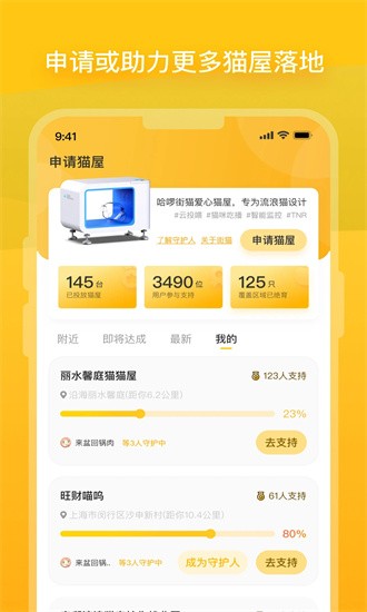 街猫免费版下载  v1.20.5图3