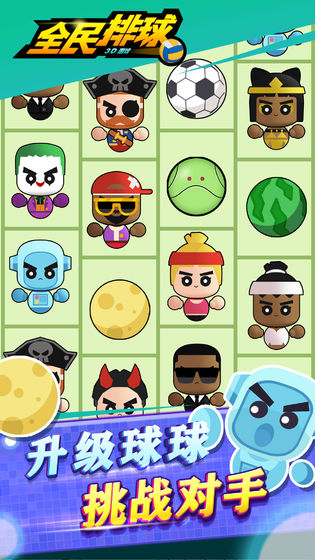 全民排球官方版图1