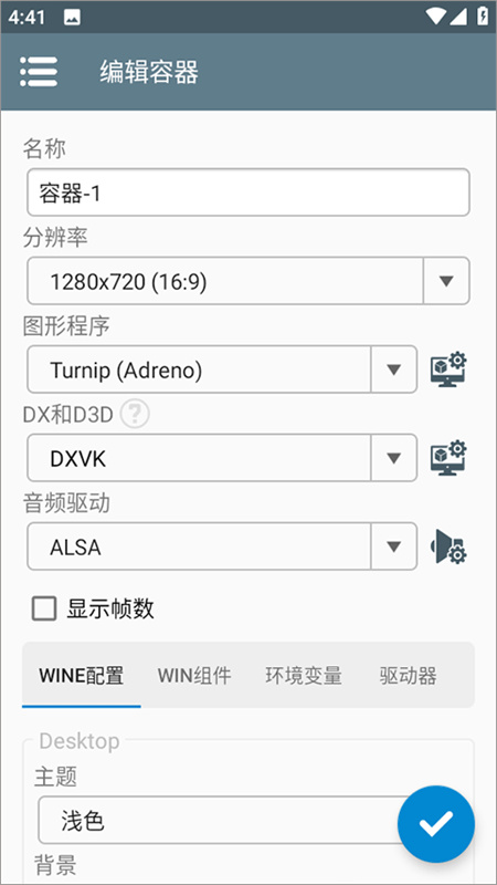 Winlator模拟器汉化版图8