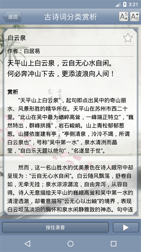 古诗词分类赏析图1