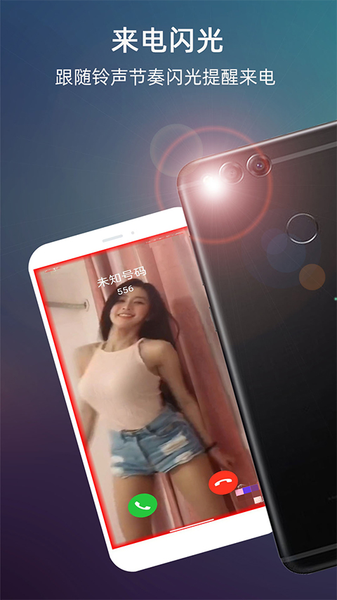 LT来电闪光灯最新版图4