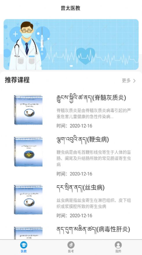 曾太医教APP手机正式版  v1.38.3图2